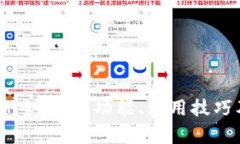 Topay钱包APP全攻略：功能、使用技巧及