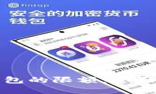 如何提升数字钱包的限额:全面指南与实用技巧