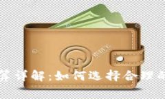 tpWallet钱包矿工费计算详解：如何选择
