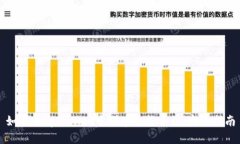 如何在tpWallet中创建智能合约：完整指