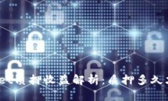 : tpWallet质押收益解析：质押多久才有