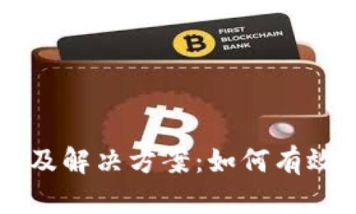 tpWallet注册限制及解决方案:如何有效管理你的数字资产