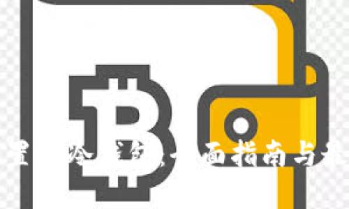 如何设置TP冷钱包:全面指南与最佳实践