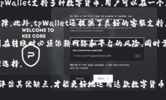   如何在tpWallet之间进行转账：简单操