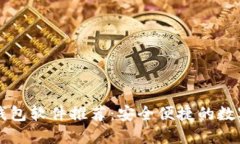 十大热门数字钱包软件推荐：安全便捷