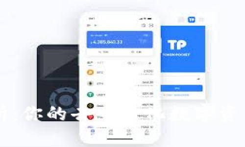 TPWallet交易所:你的去中心化数字资产交易解决方案