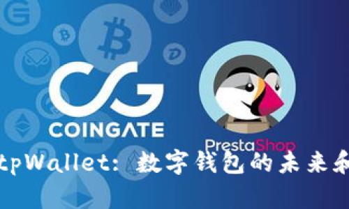 为何选择tpWallet: 数字钱包的未来和安全保障