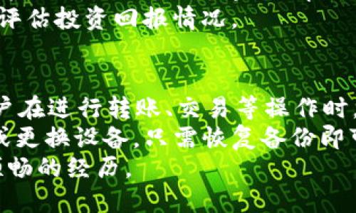   如何将tpWallet中的币成功转出？ / 
 guanjianci tpWallet, 转币, 加密货币, 数字钱包 /guanjianci 

在当今数字货币的快速发展中，越来越多的人开始使用加密钱包来存储和管理他们的数字资产。tpWallet作为一个热门的数字钱包选择，提供了简单安全的币管理功能。但是，对于新手或者初次使用tpWallet的用户来说，将币从钱包中转出去的步骤可能并不明确。在这篇文章中，我们将详细介绍如何将tpWallet中的币成功转出，并解答一些相关的问题。

tpWallet简介
tpWallet是一种多功能的加密货币钱包，支持多个币种的存储和管理。它以用户友好的界面和高安全性而著称。用户可以通过tpWallet方便地进行交易、收款和转账，同时还可以查看实时的市场行情。
除了基本的存储功能，tpWallet还为用户提供了一些便利功能，如备份和恢复选项、二维码扫描、交易记录查询等。这些功能无疑提高了用户体验，使得tpWallet成为了众多加密货币爱好者的首选钱包之一。

如何将tpWallet中的币转出去
将tpWallet中的币转出并不复杂，但需要用户严格遵循步骤。以下是详细的转账流程：

h4步骤1：打开tpWallet应用/h4
首先，用户需要打开tpWallet应用，并输入密码或生物识别信息（如指纹或面部识别）以解锁钱包。

h4步骤2：选择要转出的币种/h4
在tpWallet的主界面上，用户会看到自己所有持有的币种列表。选择您想要转出的币种，点击进入该币种的详细页面。

h4步骤3：发起转账/h4
在币种详细页面上，用户会找到“转出”或“发送”按钮。点击该按钮后，用户需要输入接收方的地址。确保地址输入无误，因为一旦发送便无法撤回。

h4步骤4：输入转账金额/h4
在输入完接收地址后，用户需要输入要转出的金额。tpWallet会显示当前余额和过往交易记录，用户可以根据自己的需要进行调整。

h4步骤5：确认交易信息/h4
在确认转账之前，tpWallet会展示交易信息，包括币种、数量、接收地址等。在此步骤中，确保所有信息无误，避免因错误而导致损失。

h4步骤6：输入交易密码并确认/h4
一旦确认无误，用户需要输入交易密码以完成操作。tpWallet会处理该交易，并在几秒钟内显示转账成功的消息。

可能相关问题

问题1：tpWallet转账需要多长时间？
转账的时间主要取决于多个因素，包括所使用的区块链网络、当前网络拥堵情况以及所支付的交易费用。一般而言，大部分加密货币的转账时间都在几分钟到几十分钟之间。但在网络繁忙时，转账可能会延迟。
例如，比特币网络在高峰期时，交易确认时间可能需要更长时间，这是由于区块链的交易确认机制在工作。在这种情况下，用户可以选择支付更高的交易费来加快交易确认速度。而一些新型的区块链技术，如以太坊的二层解决方案，也在逐步改善交易速度与费用问题。

问题2：如果输入的接收地址错误，怎么办？
在加密货币转账过程中，接收地址的正确性至关重要。一旦交易被确认，资金通常无法被撤回。如果用户不小心输入了错误的地址，您将可能永久失去这些资产。
为了避免这种情况，建议用户在转账前仔细检查接收地址，可以采用复制和粘贴的方法，并使用二维码扫描功能以增加准确性。此外，用户可以向小额的测试转账，以确保地址的正确性，之后再进行正式的转账。

问题3：tpWallet适合哪些人群使用？
tpWallet作为一款功能丰富的数字钱包，适合多种人群使用。包括但不限于专业的交易者、初学者、长期投资者等，各个层次的用户都可以从中受益。
对于专业交易者而言，tpWallet提供了实时市场数据和多种币种的支持，让他们可以随时追踪市场变化，快速做出反应。同时，其安全性和备份功能也保护了用户的资产安全。对于初学者，tpWallet简单易懂的界面和操作指南非常友好，使他们能够快速上手，加速学习加密货币领域的知识。
长期投资者也能从tpWallet中受益，因为该钱包支持资产的长期存储和管理。用户可以定期查看资产，调整投资组合，同时也可以利用tpWallet提供的分析工具来评估投资回报情况。

问题4：tpWallet的安全性如何保障？
tpWallet十分重视用户的资产安全，采用多种安全措施来保护用户的资金。首先，tpWallet采用分散存储和加密技术，使得用户的私钥不会被第三方获取。其次，用户在进行转账、交易等操作时，均需要输入交易密码，有效防止未经授权的访问。
同时，tpWallet定期进行安全更新，修复可能存在的漏洞，增强钱包的整体安全性。此外，用户也可以通过备份恢复功能来保护自己的资产。如果用户需要重装钱包或更换设备，只需恢复备份即可轻松找回之前的资产。
总而言之，tpWallet凭借其便捷的操作、全面的功能以及强大的安全保障，在数字货币钱包中脱颖而出。无论是新手还是老手，使用tpWallet进行转账都将是一次顺畅的经历。