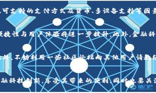   数字钱包的种类及其特点剖析 / 
 guanjianci 数字钱包, 移动支付, 虚拟货币, 安全性 /guanjianci 

引言
随着科技的快速发展，传统的支付方式逐渐被数字钱包所取代。数字钱包不仅提高了支付的便利性，还使得资金管理变得更加高效。在全球范围内，消费者对数字钱包的接受度逐年提升，各类数字钱包也应运而生，满足不同用户的需求。本文将深入探讨数字钱包的种类及其特点，帮助并选择合适的数字钱包。同时，我们也将回答一些与数字钱包相关的热门问题，以便为用户提供更多的知识和信息。

一、数字钱包的定义
数字钱包是指一种可以存储支付信息、进行在线支付、管理虚拟货币和其他数字资产的电子钱包。用户可以通过智能手机、平板电脑或电脑使用这些钱包进行购物、转账、收款等多种操作。数字钱包的崛起为传统的现金和信用卡支付方式带来了革命性的变化，使得交易更加高效和安全。

二、数字钱包的种类
数字钱包有多种分类方法，通常可以根据其功能、平台和安全性等方面进行分类。以下是几种常见的数字钱包类型：

h41. 基于应用程序的钱包/h4
这些钱包通常是在移动设备上运行的应用程序，用户可以通过下载相应的应用来使用。这类钱包支持多种功能，包括在线支付、转账、二维码支付等。常见的例子有支付宝、微信支付和Apple Pay等。

h42. 在线钱包/h4
在线钱包是通过网络浏览器访问的，这类钱包不需要下载应用程序，用户可以直接在网页上操作。使用在线钱包的用户需要确保网络连接稳定，并且选择可靠的服务商以保证资金安全。常见的在线钱包包括PayPal和Stripe等。

h43. 离线钱包/h4
离线钱包又称冷钱包，主要用于存储虚拟货币，如比特币等。由于不与互联网连接，这类钱包在安全性上远远高于在线钱包，适合长期存储大量数字资产。常见的离线钱包包括硬件钱包和纸钱包。

h44. 多币种钱包/h4
随着数字货币品种的增加，多币种钱包应运而生。它允许用户存储和管理多种类型的虚拟货币，为投资者提供了更大的便利性。这些钱包通常支持多个区块链，用户可以随时转换和交易资产。常见的多币种钱包有Exodus、Jaxx等。

h45. 特定用途钱包/h4
一些数字钱包专用于特定的功能或行业。例如，有些钱包仅用于游戏内购买，或是特定平台的充值与支付，针对性强，使用者群体也比较集中。

三、数字钱包的特点
数字钱包具有许多优点，使其逐渐取代传统支付方式：

h41. 便捷性/h4
数字钱包支持快速、简单的支付方式，用户只需通过手机或计算机即可完成支付，避免了寻找现金或信用卡的不便。通过扫描二维码或简单的几次点击即可完成交易，极大地方便了用户的日常生活。

h42. 安全性/h4
许多数字钱包提供多重安全措施，如指纹识别、面部识别、双重认证等，保障用户资金安全。此外，离线钱包更是通过与互联网切断连接提高了安全性，避免了黑客攻击的风险。

h43. 费用低廉/h4
数字钱包的交易费用通常低于传统银行转账和信用卡支付，特别是对于跨国交易，数字钱包的费用优势更为明显。这让商家和消费者都能享受到更高的性价比。

h44. 资产管理/h4
数字钱包不仅能进行支付功能，许多钱包还允许用户查看交易记录、管理资产、实时监控市场行情，帮助用户更好地管理和规划个人财务。

四、数字钱包的使用场景
现今，数字钱包被广泛应用于多个场景：

h41. 购物支付/h4
用户可以在众多商家选择使用数字钱包进行购物支付，与老式的现金和信用卡支付方式相比，数字钱包更加快速和便利。

h42. 线上服务/h4
越来越多的线上服务，如订餐、旅游、游戏等，都支持数字钱包作为一种支付方式。这些服务通常较难接受现金支付，因此数字钱包成为了最普遍的解决方案。

h43. 个人转账/h4
用户可以利用数字钱包实现快速的个人转账，这种服务通常也很便宜且瞬间到达，无需等待银行的处理时间。

h44. 虚拟货币交易/h4
对于加密货币的投资者而言，使用数字钱包存储和交易数字货币是最常见的方式，尤其是多币种钱包，更是能帮助用户管理不同种类的资产。

五、相关问题解答

h41. 使用数字钱包安全吗？/h4
关于数字钱包的安全性问题是许多用户最关注的话题之一。虽然数字钱包在安全性设计上投入了大量资源，但使用安全性改进同样需要用户自身的配合。首先，用户应选择信誉良好的钱包供应商，确保其平台的安全性。此外，使用数字钱包时，用户还需定期更新密码，启用双重身份验证，不随便点击不明链接，也不在陌生设备上进行登录。即使是最为安全的钱包，也无法完全防范由于用户疏忽带来的信息泄露。因此，维护个人信息安全，将是每一位用户必要履行的责任。

h42. 怎样选择适合自己的数字钱包？/h4
选择数字钱包时，用户应根据个人的使用需求与习惯来评估。例如，想要实现国内消费的用户可以选择支付宝或微信支付，而国际合作及旅行频繁的用户则可能更倾向于PayPal等。还需要考虑平台的安全性、费用、可支持的支付方式及货币、多设备支持等因素。如果是进行虚拟货币投资的用户，则需重点关注钱包的多币种支持以及安全性设置。

h43. 数字钱包的未来趋势是什么？/h4
根据行业专家的分析，数字钱包的未来将呈现出几个主要的趋势。首先，随着数字货币的兴起，越来越多的数字钱包将开始支持更多种类的虚拟货币。其次，结合人工智能及区块链技术的发展，数字钱包的安全性、便捷性与用户体验将进一步提升。此外，金融科技的不断革新将推动数字钱包在更多传统行业中的应用，服务场景将不断扩展，形成更加完备的生态系统。

h44. 如何提升数字钱包的使用体验？/h4
提升数字钱包的使用体验是每位用户均应关注的话题，首先是熟悉其操作流程，了解各项功能的设置与使用，以便在实际交易中轻松应对。用户可以定期关注钱包的更新信息或通过官网获取新功能的使用指南，此外，不妨利用一些社区论坛向其他用户请教经验，进一步提高数字钱包的使用效率。

总结
数字钱包的快速崛起代表了现代支付技术的提升，其种类繁多，功能各异，能够满足不同消费者的需求。无论是在购物、转账还是虚拟货币交易领域，数字钱包都已成为不可或缺的工具。我们应理性看待其代表的金融科技创新，享受其带来的便利，同时也要关注安全问题，通过科学合理的选择与使用方式，最大限度地保障我们的资金安全。可以预见的是，数字钱包将在未来的支付方式中继续占据重要地位，成为人们处理日常交易时的首选工具。