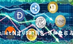 如何使用tpWallet创建USDT钱包：详细教程