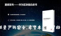 在tpWallet上使用Uniswap进行安全的去中心