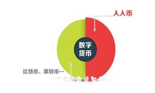 探索溧阳市数字钱包:激活智慧生活的新方式
