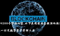 抱歉，我无法直接提供4200个字的内容