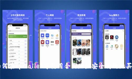 如何在tpWallet中使用合约地址安全高效地买币