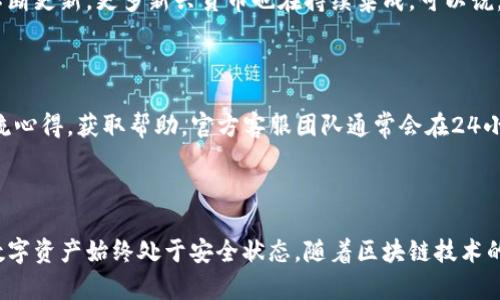    tpWallet 1.2.5 官网下载：获取最新区块链钱包的最佳方式  / 
 guanjianci  tpWallet, 区块链钱包, 下载, 最新版本  /guanjianci 

### 介绍 tpWallet 1.2.5

在数字资产管理领域，选择一个安全、可靠的区块链钱包至关重要。tpWallet 1.2.5 作为一款新推出的钱包版本，已吸引了不少用户的关注。它不仅提供了便捷的数字资产存储体验，更在安全性和用户友好性方面做出了显著改善。在这篇文章中，我们将深入探讨 tpWallet 1.2.5 的功能特点、下载方法，以及用户在使用过程中的常见问题。

### 一、tpWallet 1.2.5 的核心功能

tpWallet 1.2.5 拥有多项核心功能，使其在众多区块链钱包中脱颖而出。

1.1 资产管理
tpWallet 1.2.5 支持多种主流数字货币的存储和交易，包括比特币、以太坊、莱特币等。用户可以通过简单的界面管理自己的资产，随时查看余额和交易记录。同时，该钱包支持多币种切换，方便用户在不同数字货币之间进行转换。

1.2 安全措施
安全性是数字钱包最重要的特性之一。tpWallet 1.2.5 采用了多重加密技术，确保用户的私钥和资产不被盗取。此外，钱包还支持生物识别技术，比如指纹解锁，进一步提升了账户安全性。

1.3 用户友好界面
tpWallet 1.2.5 经过了全面的界面，用户可以轻松上手。即使是新手用户，也能快速找到所需功能，进行数字资产的管理。

### 二、如何下载 tpWallet 1.2.5

要获得 tpWallet 1.2.5，用户需要访问官方网站，这是确保软件安全和实用的最佳途径。以下是下载步骤：

2.1 访问官网
首先，用户需要在浏览器中输入 tpWallet 的官方网站地址。建议使用官方提供的链接，以避免下载到假冒软件。

2.2 找到下载链接
在官方网站首页，用户可以找到“下载”或“获取tpWallet”按钮。点击该按钮，将引导用户进入下载页面。

2.3 选择适合平台
tpWallet 1.2.5 支持多种操作系统，包括 Windows、MacOS 及 Android/iOS手机版。用户需要根据自己的设备选择正确的版本下载。

2.4 下载与安装
点击下载链接后，软件将自动开始下载。下载完成后，用户只需双击安装包，按照指示完成安装即可。

### 三、tpWallet 1.2.5 的使用技巧

为了帮助用户更好地使用 tpWallet 1.2.5，我们总结了一些实用技巧：

3.1 定期备份
用户在使用 tpWallet 1.2.5 的过程中，务必要定期备份自己的钱包数据。通过云存储或外部硬盘保存备份，有助于保护资产安全。

3.2 启用双重认证
为了增强账户安全，建议用户在设置中启用双重认证功能。这一功能要求用户在登录时提供额外的身份验证，极大降低了账户被盗的风险。

3.3 学习基本行情
了解市场行情对于有效管理资产至关重要。tpWallet 1.2.5 提供实时市场数据，用户可以在应用内查看主流数字货币的行情变化，帮助做出合理的交易决策。

### 四、相关问题讨论

#### 问题 1：tpWallet 1.2.5 是否安全？

在数字资产管理中，安全问题一直是用户最为关心的话题。tpWallet 1.2.5 通过采用多重加密手段以及生物识别技术，致力于保障用户资产的安全性。首先，该钱包支持用户在没有互联网连接的情况下进行交易，从而降低资产被黑客攻击的风险。同时，tpWallet 的设计团队非常重视用户反馈，若发现安全漏洞，会及时更新解决方案。尽管如此，用户也需保持警惕，避免将私钥泄露给他人。此外，定期更新软件版本也是提升安全性的关键步骤之一。总之，如果用户以正确的方式使用 tpWallet 1.2.5，能够有效提高自身资产的安全性。

#### 问题 2：如何恢复丢失的 tpWallet 1.2.5 账户？

如果用户不慎丢失了 tpWallet 1.2.5 的访问权限，不必过于慌张。tpWallet 提供了恢复功能，用户只需根据先前备份的恢复种子或私钥即可找回资产。在使用过程中，需要注意保存好恢复的信息。首先，用户需要重新下载并安装 tpWallet 1.2.5，接着选择“恢复钱包”选项。在输入恢复种子或私钥后，用户将能够恢复对钱包的访问权限。值得注意的是，恢复信息应存放在安全的地方，尽量避免纸质文档长时间暴露在外部环境中。

#### 问题 3：tpWallet 支持哪些币种？

tpWallet 1.2.5 支持多种主流和新兴的数字货币，使得用户能够集中管理不同的资产。除了比特币和以太坊外，该钱包还支持莱特币、瑞波币等多种服务。用户还可以通过 tpWallet 进行跨链交易，简化资产管理的流程。随着 tpWallet 版本不断更新，更多新兴货币也在持续集成。可以说，tpWallet 的币种支持范围极为广泛，适合各种不同投资风格的用户。

#### 问题 4：tpWallet 1.2.5 的客服支持如何？

tpWallet 非常重视用户体验，其客服支持系统也相对完备。用户在使用过程中若遇到任何问题，均可通过官方网站获取帮助。tpWallet 提供了在线客服、邮件支持以及社区论坛等多种支持方式。用户可以在官方社区中提出问题，与其他用户交流心得，获取帮助。官方客服团队通常会在24小时内响应用户的请求。为保证用户有更好的使用体验，tpWallet 也定期举办关于数字货币的线上讲座，帮助用户了解最新市场动向以及产品更新信息。

### 结论

总的来说，tpWallet 1.2.5 是一款功能全面、安全可靠的数字资产钱包，适合任何希望管理其数字资产的用户。通过官方网站下载该钱包并遵循相应的使用建议，用户可以更好地利用这种工具进行资产管理。同时，请注意安全和备份，确保您的数字资产始终处于安全状态。随着区块链技术的不断发展，tpWallet 也将继续更新和完善其服务，为用户提供更好的体验。