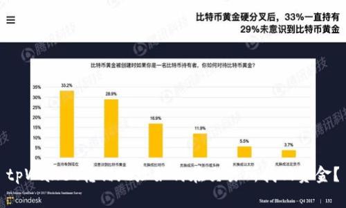 tpWallet转错地址如何在交易所找回资金?