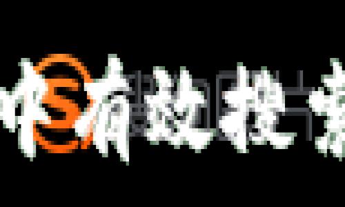 如何在tpWallet中有效搜索火币链上的币种