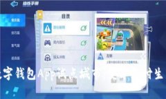 全面解析数字钱包App试点城市：变革支