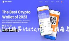 如何通过tpWallet购买htstar：详细指南与