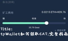 Title:tpWallet如何领取CAT：完整指南
