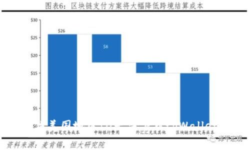 如何解决美国地区ID无法下载tpWallet的问题