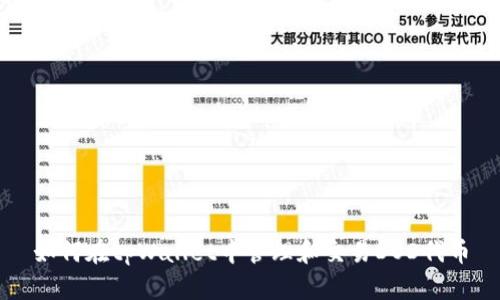 如何在tpWallet中管理和交易DOD代币