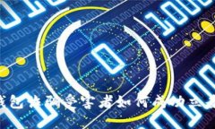 比特币数字钱包诈骗受害者如何成功立