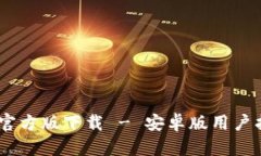 tpWallet APP官方版下载 - 安卓版用户指南