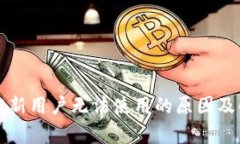 tpWallet新用户无法使用的原因及解决方