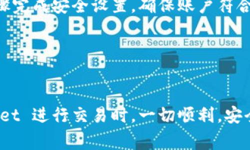 (): 如何在tpWallet上提取以太坊（ETH）：详细步骤与常见问题解答

tpWallet, 提取以太坊, ETH, 加密钱包/guanjianci

---

### 如何在tpWallet上提取以太坊（ETH）：详细步骤与常见问题解答

tpWallet 是一款用户友好的加密钱包，支持多种数字货币的存储和交易。以太坊（ETH）作为一种重要的数字资产，其提取过程对于新手来说可能会有些复杂。本文将为您详细介绍如何在 tpWallet 上提取 ETH 的步骤，同时解答一些常见的相关问题，帮助您更加顺利地进行数字货币的管理和交易。

#### 一、tpWallet简介
tpWallet 是一种安全且方便的数字货币钱包，支持ERC20等多种代币。随着区块链技术的发展，越来越多的用户选择使用tpWallet 来管理他们的加密资产。它不仅提供了简单的存取款功能，还有丰富的投资及理财功能，非常适合不同层次的用户使用。

#### 二、在tpWallet上提取以太坊的步骤
提取以太坊的步骤可以分为几个简单的部分：

1. 下载和安装tpWallet
如果您还未安装tpWallet，您需要首先访问 tpWallet 的官方网站或相应的应用商店，下载并安装应用程序。安装完成后，打开应用程序，您会看到钱包的主界面。

2. 创建钱包或导入现有钱包
对于新用户，您需要点击“创建钱包”，并按步骤设置钱包的名称和密码。对于已有钱包的用户，可以选择“导入钱包”，输入助记词或私钥进行导入。确保您备份好助记词，以防丢失访问权限。

3. 确认钱包内有足够的ETH
为进行提取，您需要确认您的钱包中有足够的ETH。可以在应用主页查看余额，如果余额不足，您需要先购买或转入ETH。

4. 选择“提币”选项
在钱包主界面，找到“提币”或“提现”按钮，点击后会弹出提币界面。在这里，您需要输入想要提取的ETH数量以及提币地址。

5. 输入提币地址和数量
在提币界面中，仔细输入您想要提取的金额和目标地址。请务必检查地址的准确性，因为加密货币转账一旦发送，就无法撤回。

6. 确认交易
输入完毕后，确认所有信息无误后，点击“确认”按钮。系统可能会要求您进行一些安全验证，比如输入交易密码或二步验证。

7. 等待确认
提币请求发送完成后，等待网络确认和交易处理。这段时间可能会有所不同，通常在几分钟到几十分钟之间。在此期间，您可以在交易记录中查看提币状态。

#### 三、常见问题解答

##### 问题一：tpWallet的安全性如何保证？
tpWallet的安全性如何保证？
tpWallet 采用多种安全机制来保护用户资产。首先，钱包中的私钥是由用户本地生成并保存在用户设备上，而非存储在服务器上，极大降低了黑客攻击的可能性。其次，tpWallet 采用了多层加密技术，确保用户的交易信息不被未授权访问。此外，用户还可以设置强密码和启用双重验证功能，增加账号的安全性。为了进一步保护资产，tpWallet 提供了备份功能，用户应定期备份助记词，与外部存储设备分开保存。

除了以上措施，tpWallet 还定期进行安全审计，并保持与社区的沟通，及时通知用户关于安全问题的更新。因此，用户在使用 tpWallet 时，可以相对放心地管理自己的数字资产。

##### 问题二：提币延迟的原因是什么？
提币延迟的原因是什么？
提币延迟是一个常见的问题，可能由多个因素导致，其中最常见的原因包括网络拥堵、矿工费用过低、钱包维护等。以太坊的网络在高峰时段可能会非常繁忙，交易数量大幅增加，从而导致交易确认的延迟。这种情况下，建议用户查看网络状态，选择在低峰时段提币，可能会改善提币速度。

此外，用户选择的矿工费用也会影响交易确认时间。若您设置的费用过低，矿工可能不会优先处理您的交易。建议在实际操作中，根据网络状况合理设置矿工费用。在一些特殊情况下，钱包或交易所也可能进行维护，这会影响所有用户的提币请求进度。如果您在这种情况下遇到问题，可以直接联系钱包客服获取准确的信息。

##### 问题三：如果提币地址错误该怎么办？
如果提币地址错误该怎么办？
如果您不小心输入了错误的提币地址，通常情况下，一旦交易提交，便无法撤回。因此，确保地址的正确性是每位用户在进行输出交易前必须遵循的基本原则。如果发现输入错误，您可以立即取消提币（如果钱包支持该功能），或者直接联系服务支持请求退款。

为了降低这种风险，用户可以在输入地址后检查几次，确保字母和数字没有输入错误。同时，建议先向提取地址的小额测试转账，以确认地址的有效性，避免大额资金损失。为了进一步保障资金安全，可以使用钱包提供的地址簿功能，将常用的提币地址提前保存。

##### 问题四：如何处理提币失败的情况？
如何处理提币失败的情况？
提币失败可能由多种原因引起，例如网络问题、账户安全设置未通过、余额不足等。如果你发现提币失败，首先检查您的提币记录，确认失败原因。许多钱包会提供失败的交易信息，包括错误代码或原因描述，帮助用户定位问题。

如果提币失败的原因是因为网络延迟或矿工费用过低，您可以尝试在稍后再次发起提币请求，并适当提高矿工费用以加快处理速度。如果是因为账户安全设置问题，您需要按照钱包提供的步骤完成安全设置，确保账户符合提币条件。

如果是在提币过程中遇到问题并且不能解决，建议及时联系钱包的客服支持，向他们提供相关信息以获得进一步帮助。确保您随时了解交易动态，主动采取措施，可以有效避免损失。

### 总结
通过本文的介绍，相信您对如何在tpWallet上提取以太坊（ETH）有了全面的了解。无论是相关的步骤还是常见问题，掌握这些信息都能让您更好地管理自己的加密资产。希望您在使用 tpWallet 进行交易时，一切顺利，安全无忧！