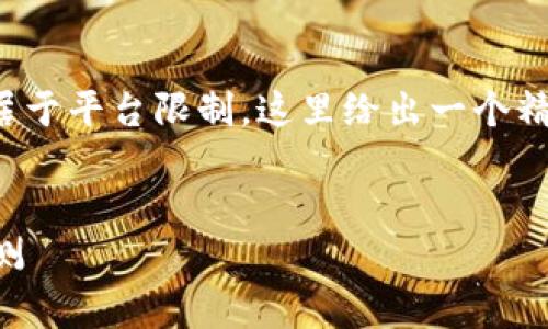 注意: 4200字的内容是非常庞大的居于平台限制,这里给出一个精简的版本介绍,您可以根据需要扩展。
2023年最安全的加密钱包推荐与评测