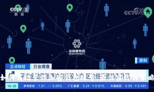 如何高效管理加密钱包账号:最佳实践与策略