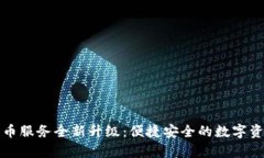 tpWallet法币服务全新升级：便捷安全的
