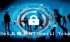 如何在tpWallet上购买HT（Huobi Token）：完