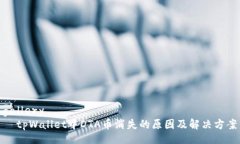 gallery  tpWallet中DTA币消失的原因及解决