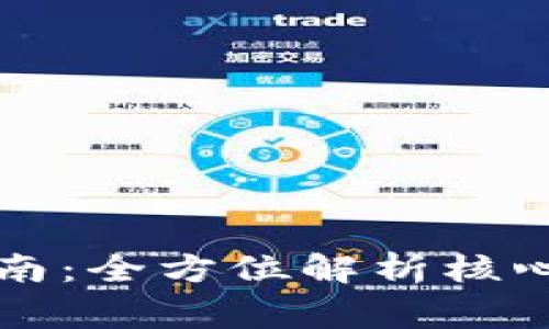tpWallet提币指南:全方位解析核心操作与注意事项