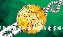 数字钱包转卡的流程与注意事项详解
