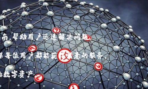   tpWallet免费下载：安全可靠的数字货币钱包选择 / 
 guanjianci tpWallet, 数字货币钱包, 加密货币, 钱包下载 /guanjianci 

随着数字货币的快速发展和广泛应用，越来越多的人开始关注如何安全地存储和管理他们的加密资产。tpWallet作为一种新兴的数字货币钱包，因其安全、高效和用户友好的功能而受到欢迎。很多用户在搜索tpWallet时，希望能够找到安全的下载链接以及一些使用建议。本文将详细介绍tpWallet的特点、下载方式、用户体验等内容，帮助用户全面了解这个数字货币钱包。

一、tpWallet是什么？
tpWallet是一个多功能的数字货币钱包，支持多种加密货币的存储与交易，其设计理念是提供一个安全、便捷的环境，帮助用户管理自己的数字资产。tpWallet不仅支持主流的比特币、以太坊等多种加密货币，还具备去中心化交易、资产交换和隐私保护等多种功能。tpWallet简单易用，界面友好，非常适合初学者和经验丰富的用户使用。

tpWallet的安全性是其一大亮点。钱包使用了最新的加密技术，确保用户资产的安全。同时，tpWallet支持硬件钱包连接，并提供多重签名功能，进一步增强了安全性。此外，tpWallet还拥有实时交易监控系统，帮助用户及时发现并处理任何可疑活动。

二、tpWallet的特点
1. 简单易用的界面：tpWallet注重用户体验，设计直观，用户可以很容易地找到所需的功能，并迅速上手。

2. 多种加密货币支持：tpWallet不仅支持主流币种，还支持多种小众币种，满足不同用户的需求。

3. 高级安全设置：提供多重签名和硬件钱包支持，确保用户资产的高安全性。

4. 实时监控：tpWallet实时监控交易状态，为用户提供安全保障。

5. 免费下载和使用：tpWallet的下载和使用都是免费的，用户可以随时获取最新版本。

三、如何免费下载tpWallet
tpWallet的下载非常简单，只需访问官方的网站即可找到下载链接。用户需要确保从官方网站进行下载，以避免下载到恶意软件。

具体步骤如下：
1. 打开tpWallet的官方网站。
2. 找到下载链接，确保选择适合自己设备的版本（如Windows, macOS, Android或iOS）。
3. 点击下载按钮，等待下载完成。
4. 完成下载后，按照安装提示进行安装。
5. 安装完成后，打开tpWallet，按照指引创建或导入钱包。

请确保在下载和安装过程中，您的设备有足够的存储空间，并且网络连接稳定，以确保下载顺畅。

四、tpWallet的用户体验
tpWallet的用户体验优秀，用户反馈普遍积极。许多用户表示钱包的界面设计清晰，导航易于理解，能够迅速找到所需的功能。此外，tpWallet提供的安全性让许多用户感到放心，他们能够将自己的资产安全存储在钱包中。

tpWallet的交易速度也受到用户的好评，用户能够以较快的速度完成加密货币的转账和接收。此外，tpWallet也提供了多种语言的支持，这使得全球用户都能轻松使用这款钱包。

五、tpWallet常见问题解答

Q1: tpWallet安全吗？
tpWallet被设计为一个高安全性的数字货币钱包，其采用了最新的加密技术以及多重安全措施。在用户注册和登录过程中，tpWallet会提示用户设置强密码并启用双重验证，这样可以极大地降低账户被侵入的风险。

此外，tpWallet支持硬件钱包的连接，使得用户在进行大额交易时，能够通过硬件钱包进行身份验证。这种方式提供了额外的安全层，用户可以将自己的私钥存储在硬件设备上，而不必担心因网络攻击而泄露。同时，tpWallet的安全团队会定期进行系统安全检查，确保钱包的安全性始终处于行业最高水平。

Q2: 如何创建和管理tpWallet账户？
创建tpWallet账户的过程直观且快捷。您只需下载并安装tpWallet应用程序，随后按照以下步骤进行账户创建：

1. 打开tpWallet应用程序，您将看到“创建新钱包”的选项。
2. 点击“创建新钱包”，系统将提示您设置一个强密码，这个密码非常重要，因为它是您账户的第一道防线。
3. 接下来，您会获得一个恢复助记词，务必将其记录在安全的地方。这个助记词是恢复钱包的唯一途径，切勿泄露给他人。
4. 创建完成后，您便可以开始管理资产，选择添加不同的加密货币，进行转账和接收等操作。

tpWallet还提供了资产分类管理的功能，用户可以方便地查看各类资产的账户余额及交易记录，确保了资产管理的高效性与便捷性。

Q3: tpWallet支持哪些加密货币？
tpWallet支持多种主流与小众的加密货币，如比特币（BTC）、以太坊（ETH）、莱特币（LTC）、瑞波币（XRP）等。此外，tpWallet也会定期更新，以支持更多新兴的数字资产。

用户可以在tpWallet内通过简单的操作进行资产的兑换，值得注意的是，tpWallet内部的交易将收取一定的手续费。所有的交易都能在钱包的交易历史中查看，记录详细，用户可以随时核对每笔交易。

对于希望投资更多加密货币的用户，tpWallet提供了市场动态监测功能，用户可以观察到市场行情的变化，并作出及时的投资决策。

Q4: tpWallet的客服支持如何？
tpWallet为用户提供了全面的客户服务支持，用户遇到任何问题都可以通过官方网站上的支持页面寻找解决方案。网站提供了常见问题的解答，以及详细的使用指南，帮助用户迅速解决问题。

除了常见问题解答外，用户还可以随时通过电子邮件或者在线客服与tpWallet的客服联系，获得一对一的帮助。专业的客服团队将在短时间内回复用户的问题，确保每位用户都能获得满意的服务。

总结来说，tpWallet是一个安全、可靠且易于使用的数字货币钱包，适合各种层次的用户。通过本文的介绍，希望能够帮助用户更好地理解tpWallet，安全地管理您的数字资产。