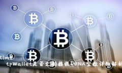 time    tpWallet是否支持接收LUNA空投详细