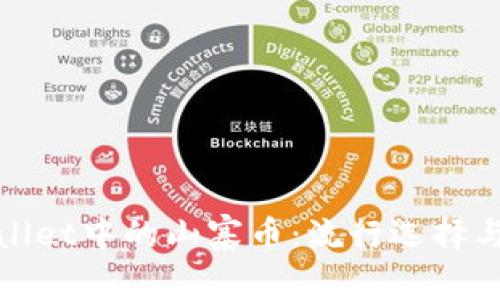 探索tpWallet中的山寨币：流行选择与投资技巧