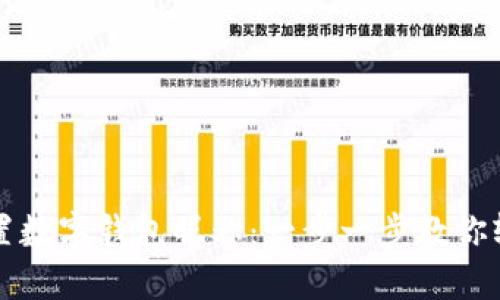 如何设置数字钱包昵称:一步一步教你轻松完成