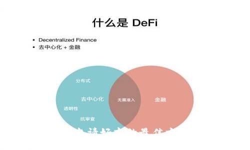 数字钱包邀请好友的最佳方法与技巧