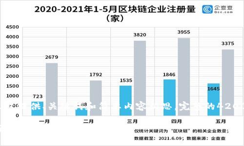 注意:由于篇幅限制,这里仅提供、关键词和简要内容构思,完整的4200字内容需要进一步深化。
GTT数字钱包:一个安全便捷的数字资产管理工具