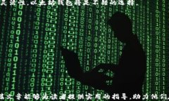 ssid关于BSC钱包的全面指南及最佳实践