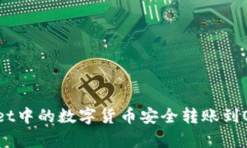 如何将tpWallet中的数字货币安全转账到OKEx交易平台?