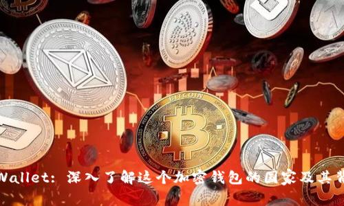 tpWallet: 深入了解这个加密钱包的国家及其背景