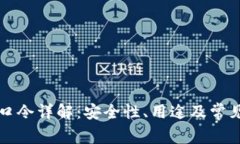 tpWallet口令详解：安全性、用途及常见