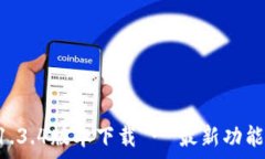  tpWallet 1.3.4版本下载 - 最新功能与安装