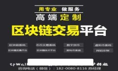 tpWallet私钥安全性分析与保护措施