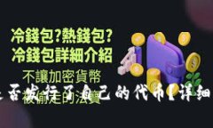 tpWallet是否发行了自己的代币？详细解